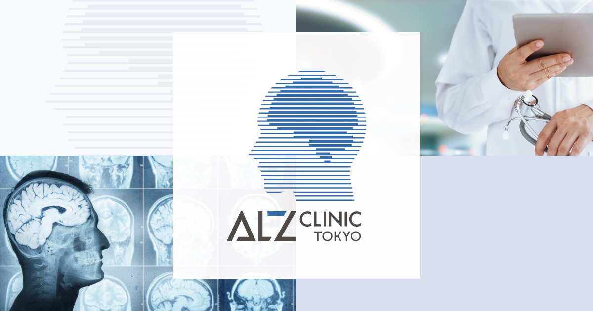 当院について - アルツクリニック東京 ALZCLINIC TOKYO